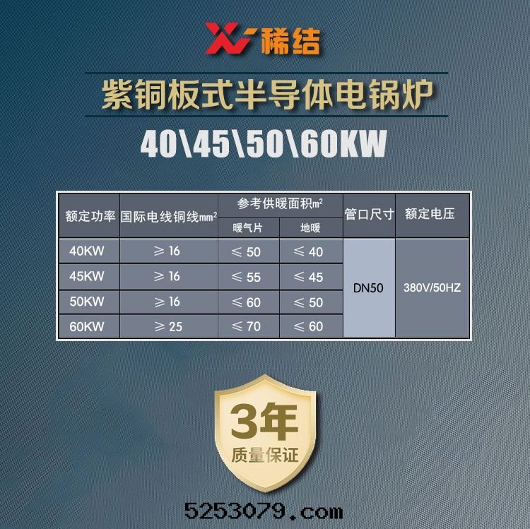 50千(qiān)瓦(wǎ)半導體(tǐ)電(diàn)鍋(guō)炉