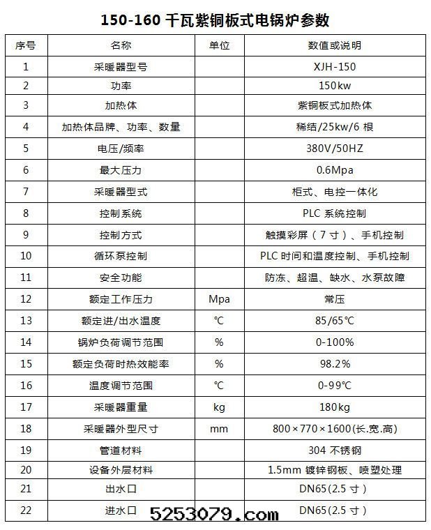 150kw紫铜(tóng)闆式電(diàn)鍋(guō)炉産品介紹