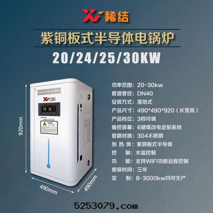 30kw半導體(tǐ)電(diàn)鍋(guō)炉