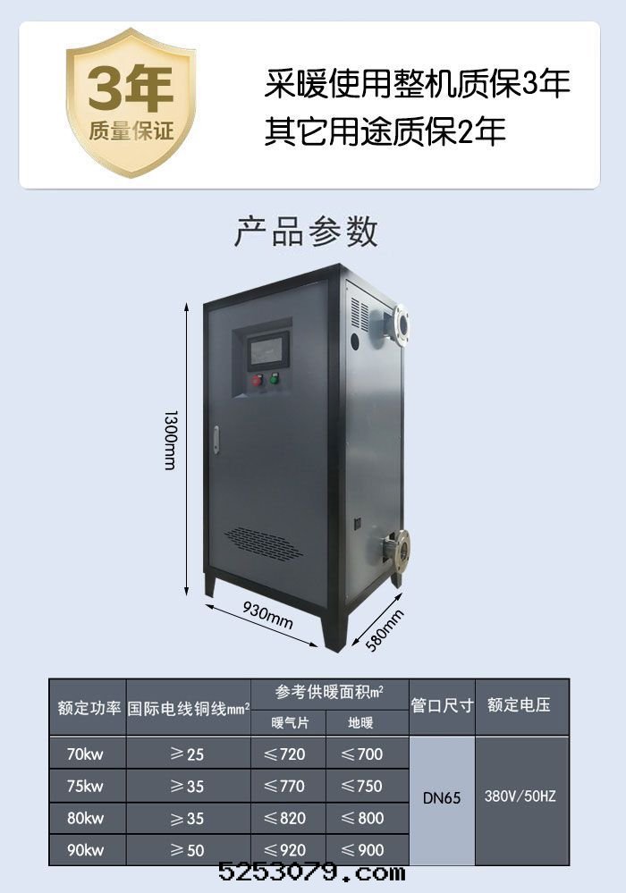 75千(qiān)瓦(wǎ)半導體(tǐ)電(diàn)鍋(guō)炉