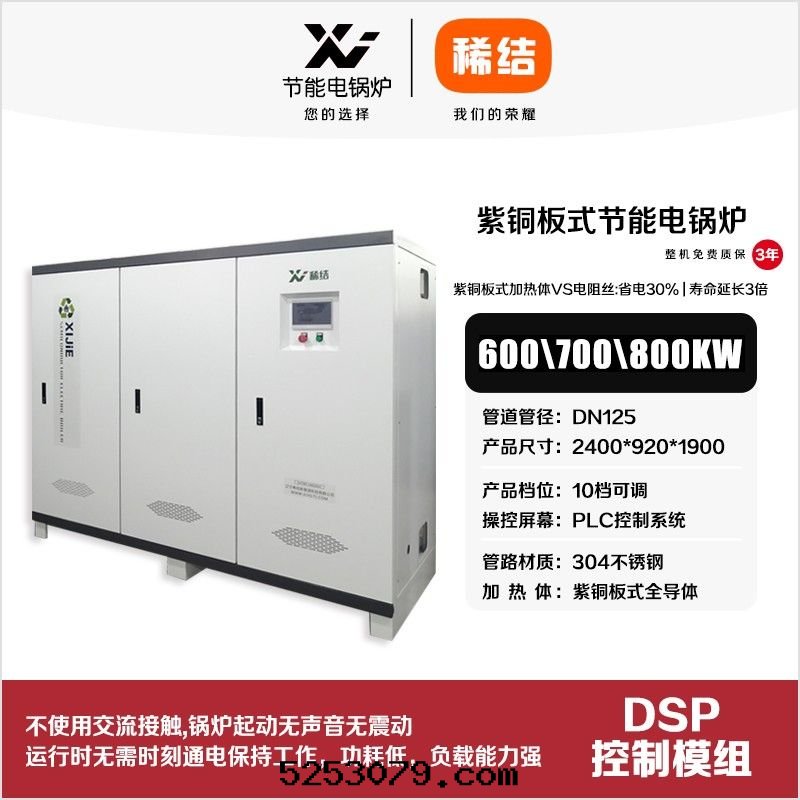 600kw紫铜(tóng)闆式节(jié)能(néng)電(diàn)鍋(guō)炉