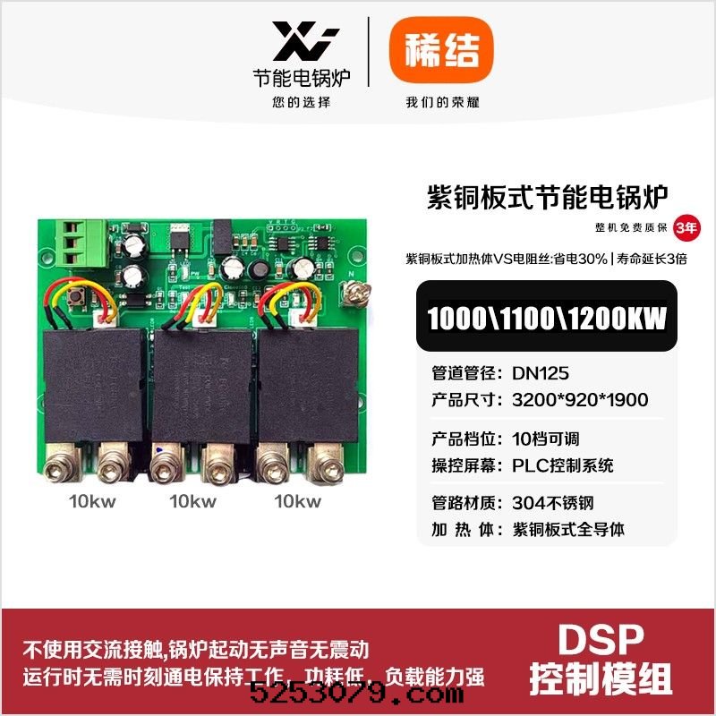 1000kw紫铜(tóng)闆式节(jié)能(néng)電(diàn)鍋(guō)炉
