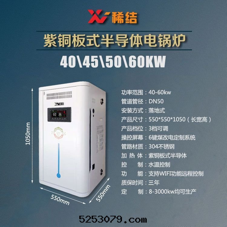 50千(qiān)瓦(wǎ)半導體(tǐ)電(diàn)鍋(guō)炉