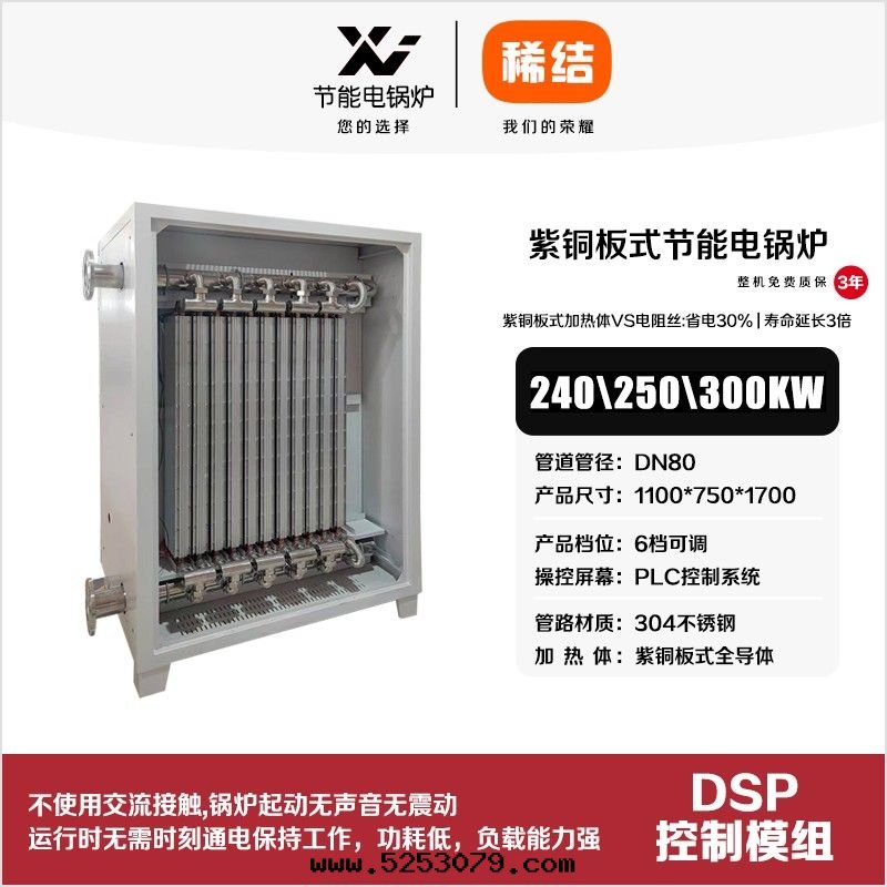 300kw紫铜(tóng)闆式节(jié)能(néng)電(diàn)鍋(guō)炉