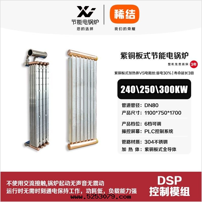 300kw紫铜(tóng)闆式节(jié)能(néng)電(diàn)鍋(guō)炉