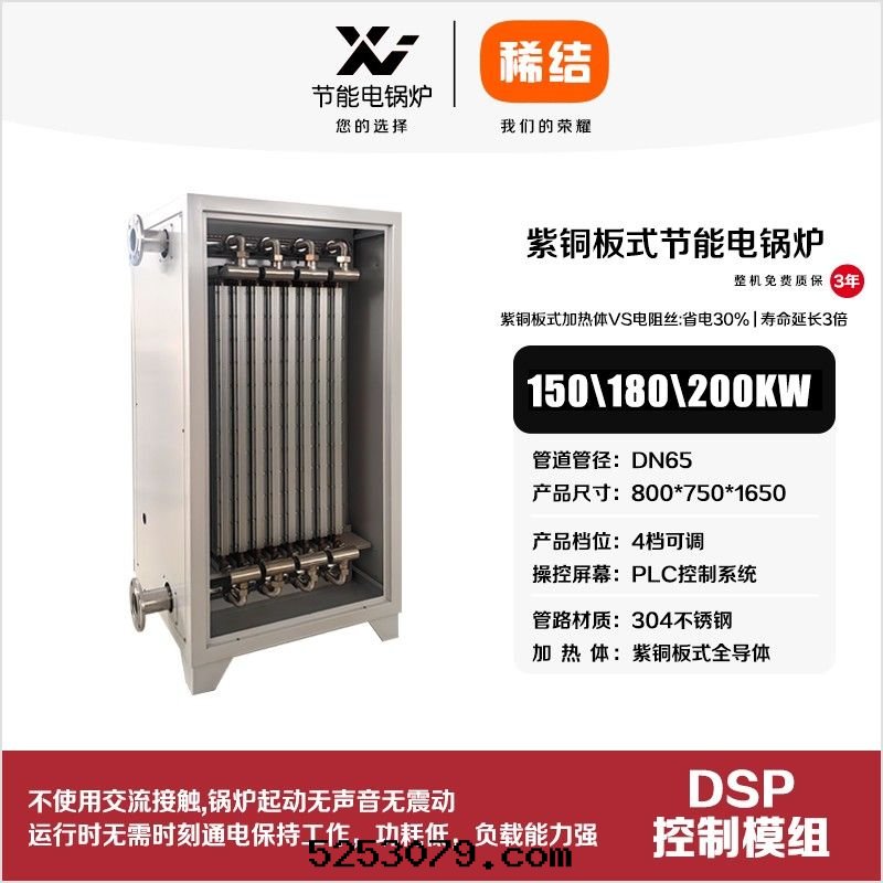 200kw紫铜(tóng)闆式节(jié)能(néng)電(diàn)鍋(guō)炉