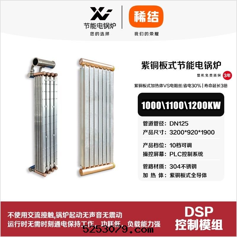 1000kw紫铜(tóng)闆式节(jié)能(néng)電(diàn)鍋(guō)炉