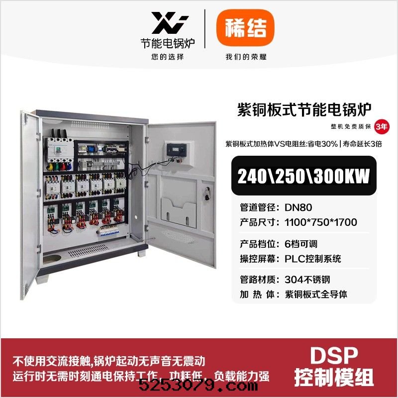 300kw紫铜(tóng)闆式节(jié)能(néng)電(diàn)鍋(guō)炉