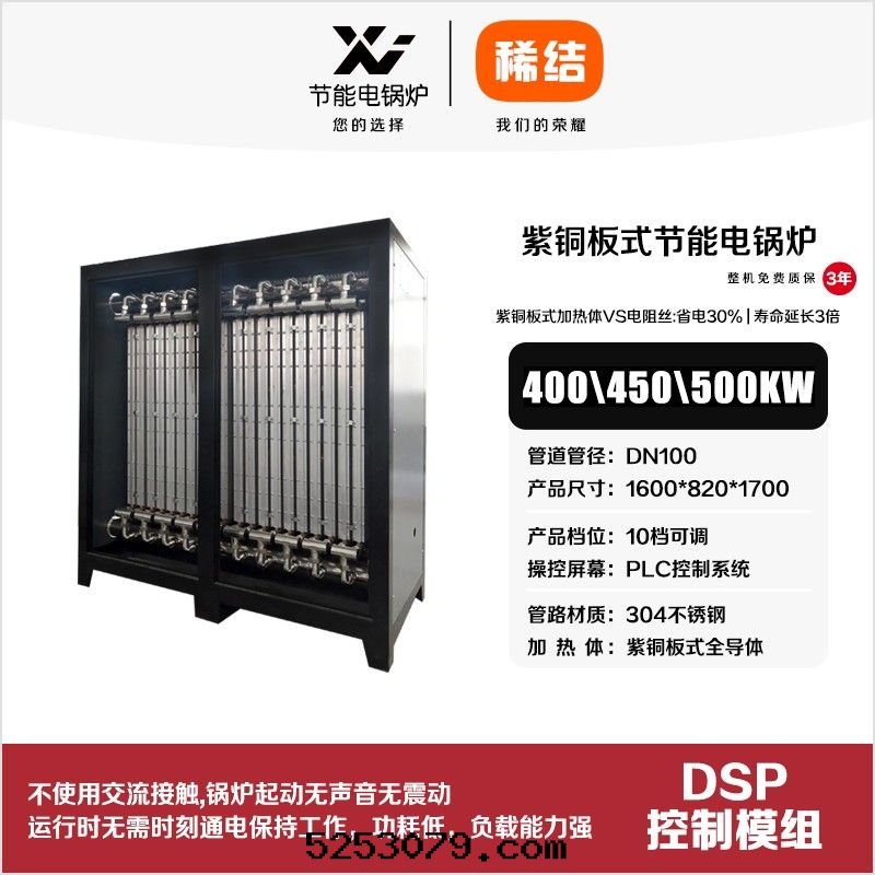 500kw紫铜(tóng)闆式节(jié)能(néng)電(diàn)鍋(guō)炉