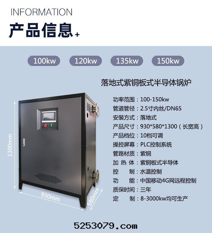 100kw半導體(tǐ)電(diàn)鍋(guō)炉