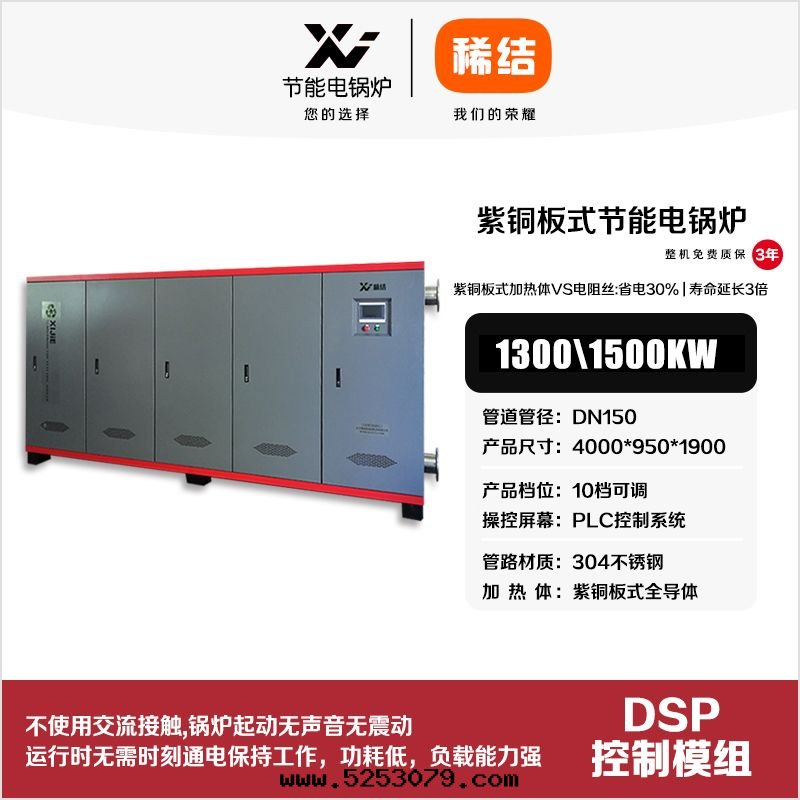 1500kw紫铜(tóng)闆式节(jié)能(néng)電(diàn)鍋(guō)炉