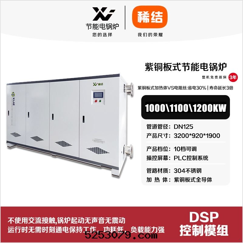 1000kw紫铜(tóng)闆式节(jié)能(néng)電(diàn)鍋(guō)炉