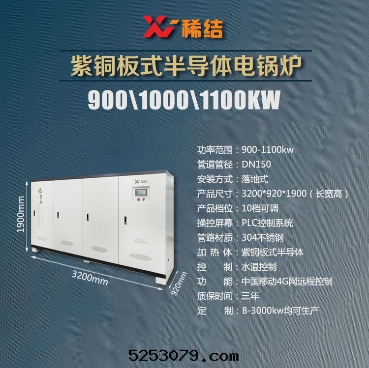 1000kw半導體(tǐ)電(diàn)鍋(guō)炉