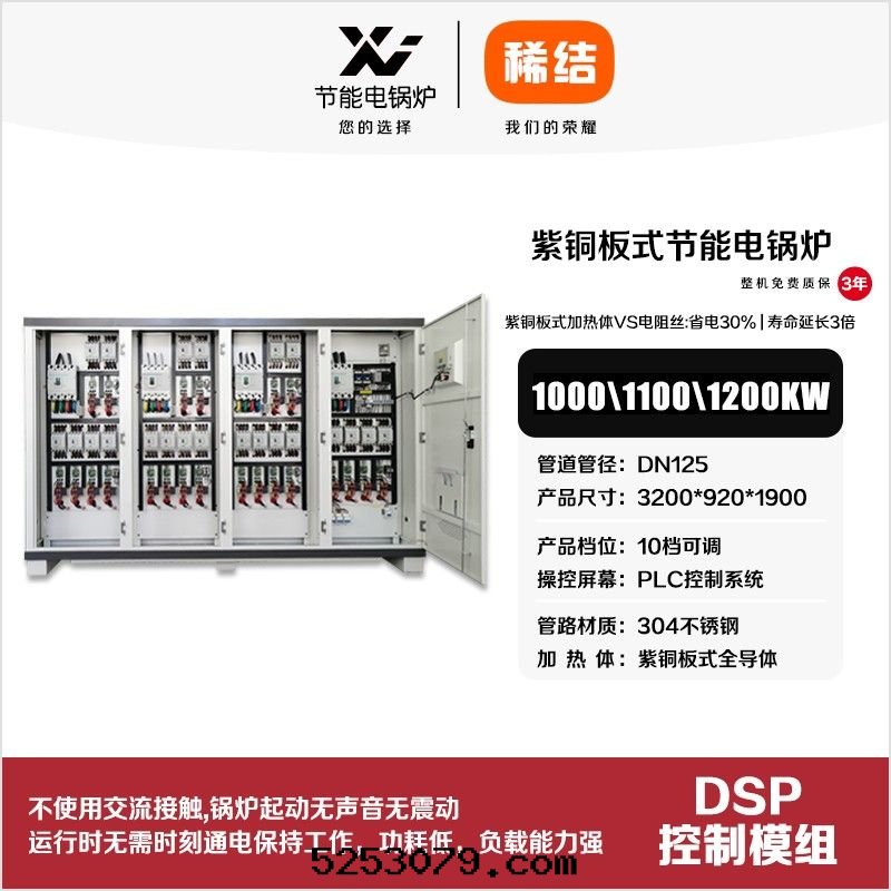 1000kw紫铜(tóng)闆式节(jié)能(néng)電(diàn)鍋(guō)炉