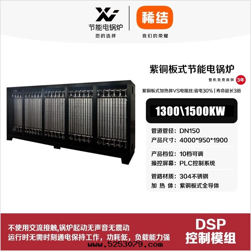 1500kw紫铜(tóng)闆式节(jié)能(néng)電(diàn)鍋(guō)炉