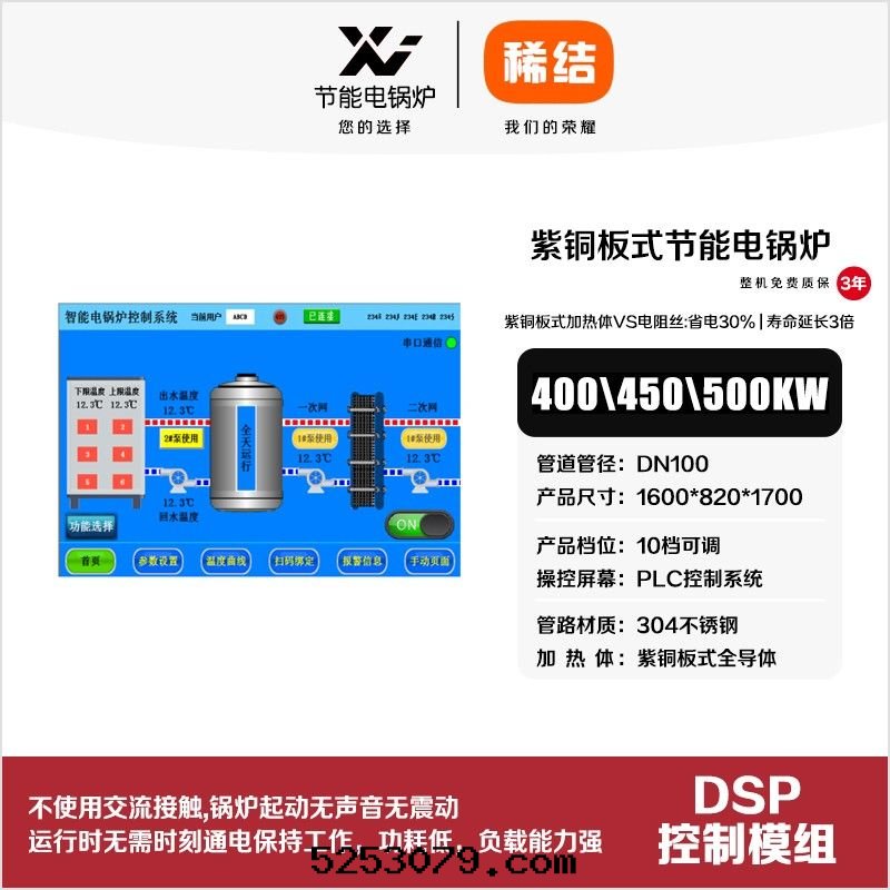 500kw紫铜(tóng)闆式节(jié)能(néng)電(diàn)鍋(guō)炉