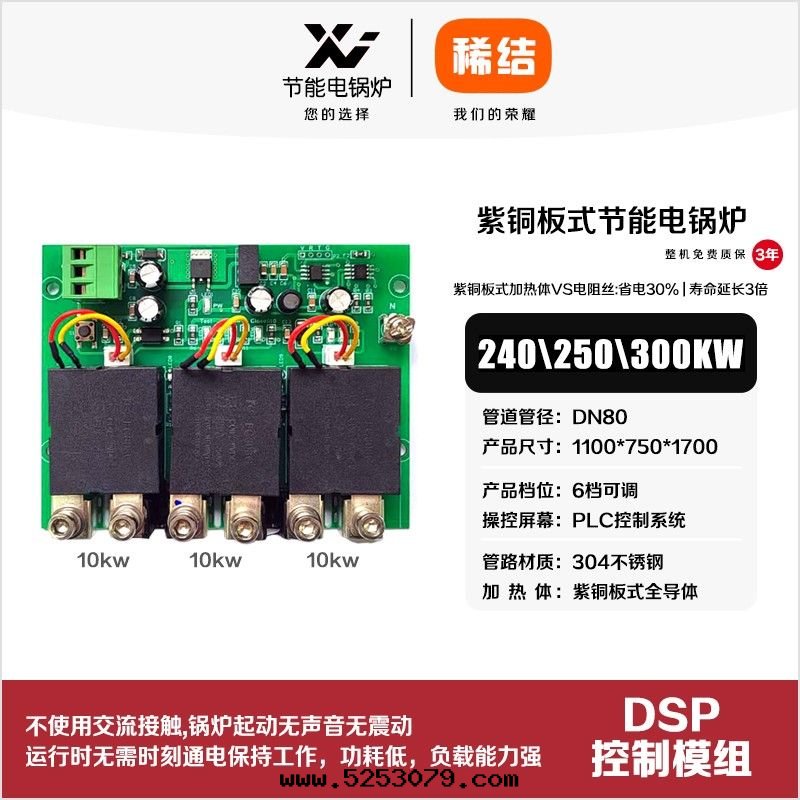 300kw紫铜(tóng)闆式节(jié)能(néng)電(diàn)鍋(guō)炉