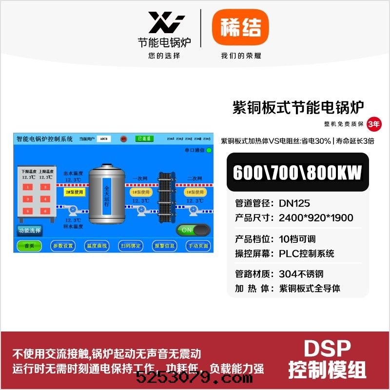 600kw紫铜(tóng)闆式节(jié)能(néng)電(diàn)鍋(guō)炉