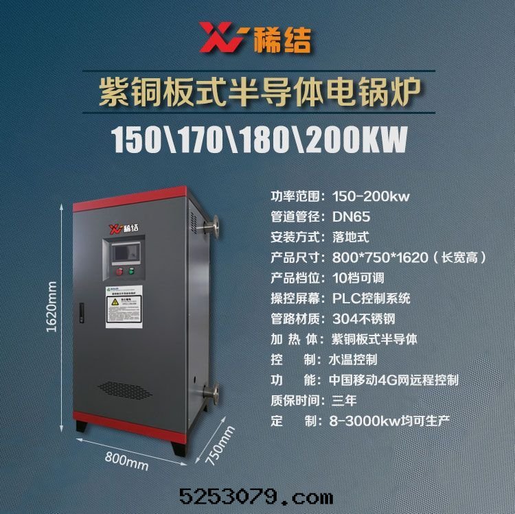 200kw半導體(tǐ)電(diàn)鍋(guō)炉