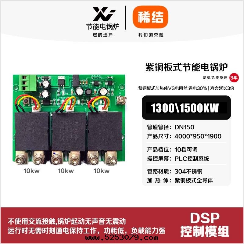 1500kw紫铜(tóng)闆式节(jié)能(néng)電(diàn)鍋(guō)炉