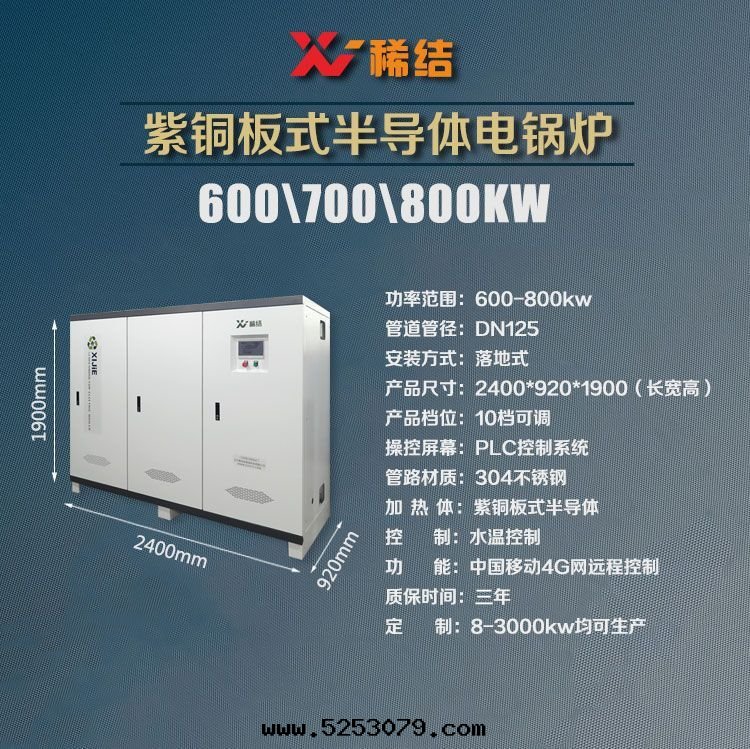 800千(qiān)瓦(wǎ)半導體(tǐ)電(diàn)鍋(guō)炉