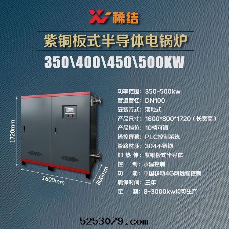 400kw半導體(tǐ)電(diàn)鍋(guō)炉