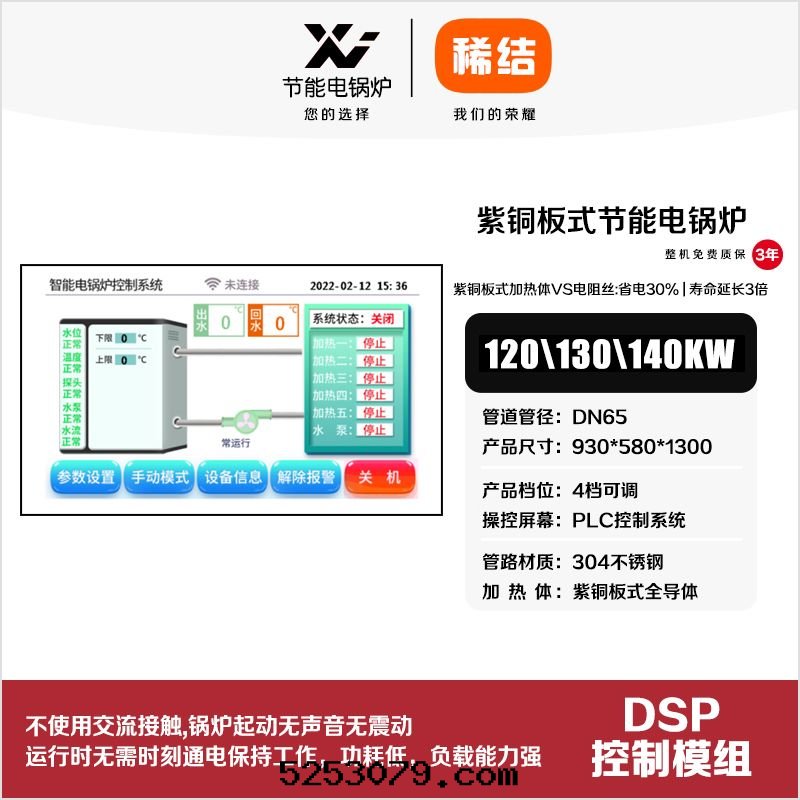 120kw紫铜(tóng)闆式节(jié)能(néng)電(diàn)鍋(guō)炉