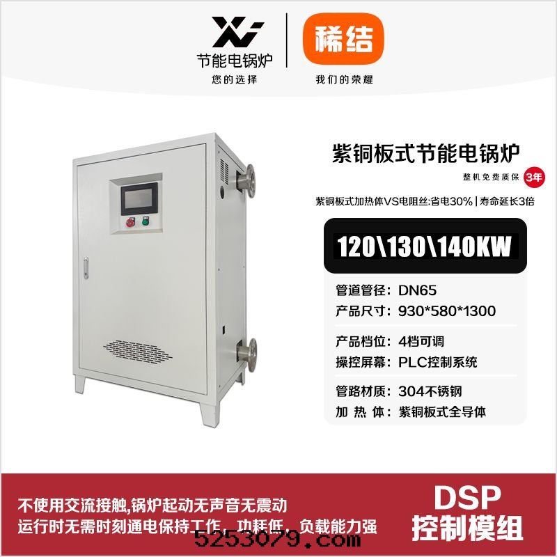 120kw紫铜(tóng)闆式节(jié)能(néng)電(diàn)鍋(guō)炉