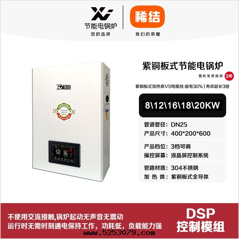 12kw紫铜(tóng)闆式节(jié)能(néng)電(diàn)鍋(guō)炉