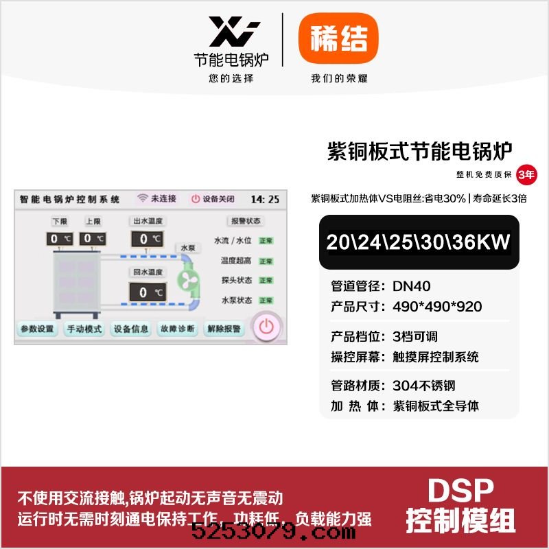 30kw紫铜(tóng)闆式节(jié)能(néng)電(diàn)鍋(guō)炉