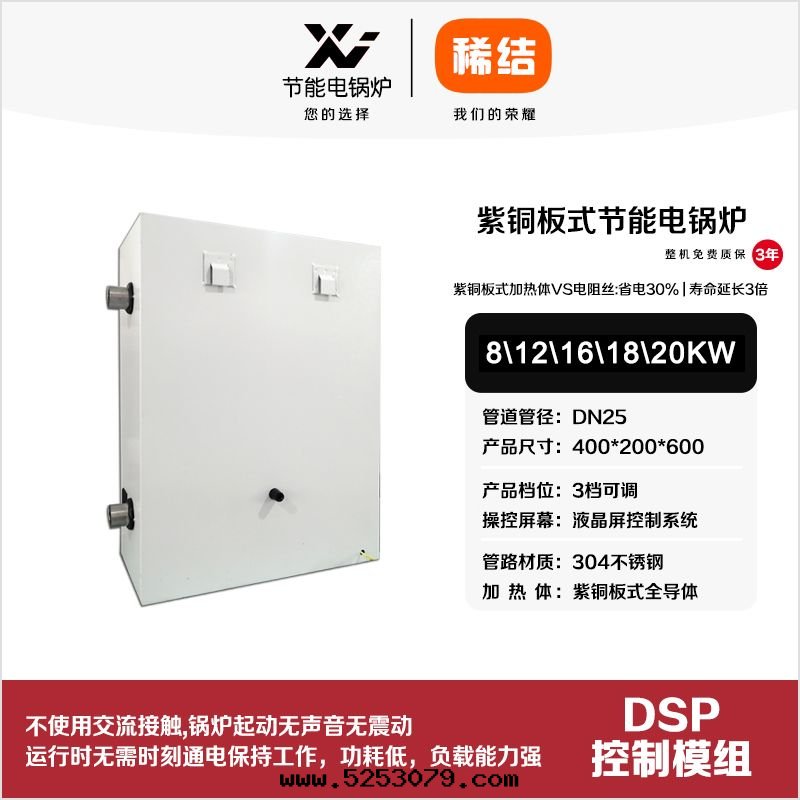 12kw紫铜(tóng)闆式节(jié)能(néng)電(diàn)鍋(guō)炉