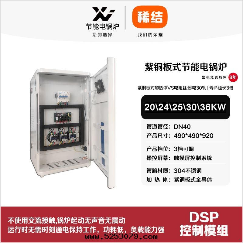 30kw紫铜(tóng)闆式节(jié)能(néng)電(diàn)鍋(guō)炉