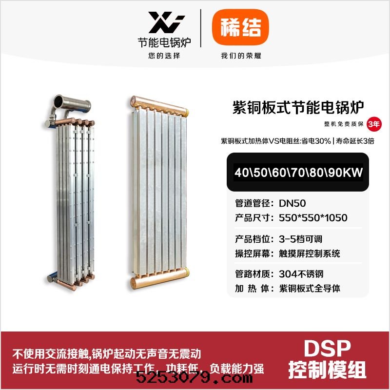 60kw紫铜(tóng)闆式节(jié)能(néng)電(diàn)鍋(guō)炉