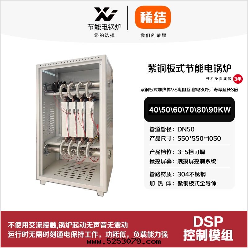 60kw紫铜(tóng)闆式节(jié)能(néng)電(diàn)鍋(guō)炉