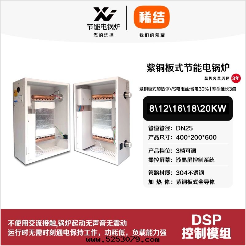 12kw紫铜(tóng)闆式节(jié)能(néng)電(diàn)鍋(guō)炉