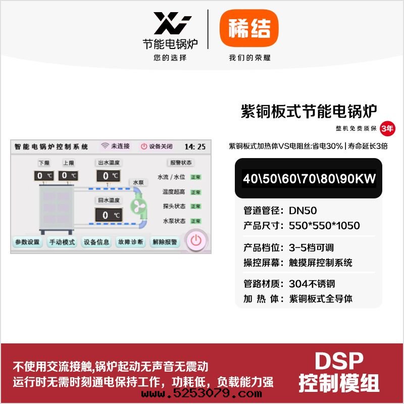 60kw紫铜(tóng)闆式节(jié)能(néng)電(diàn)鍋(guō)炉