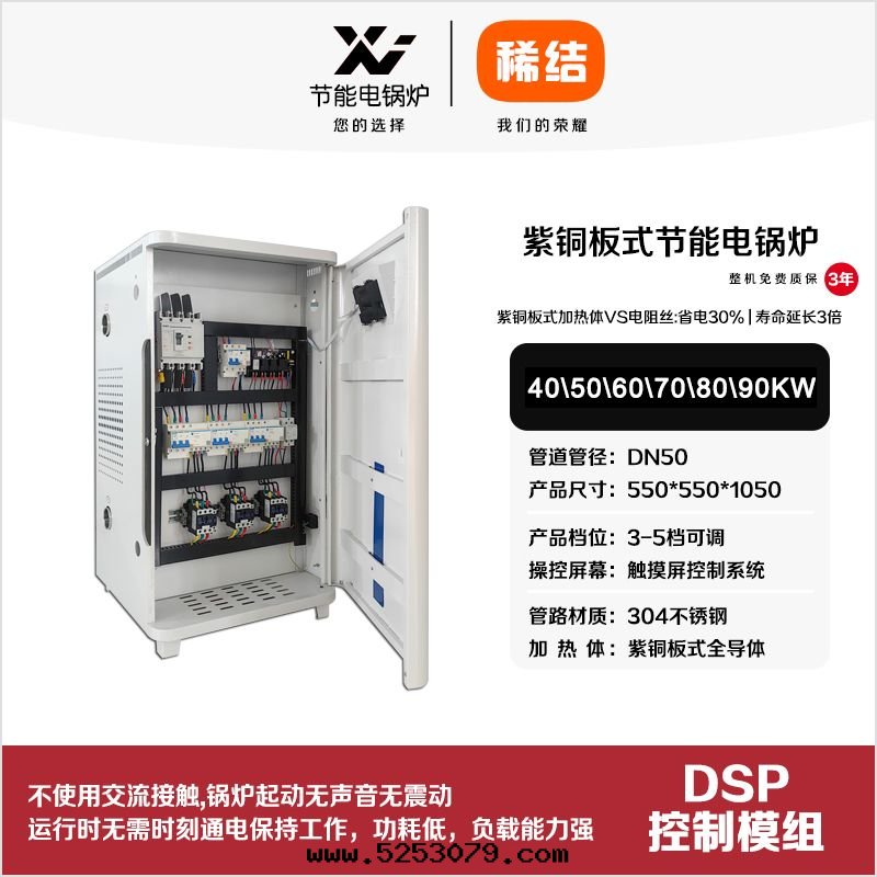 60kw紫铜(tóng)闆式节(jié)能(néng)電(diàn)鍋(guō)炉