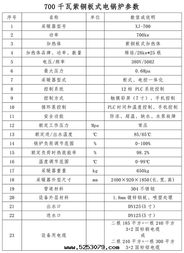 700kw紫铜(tóng)闆式電(diàn)鍋(guō)炉
