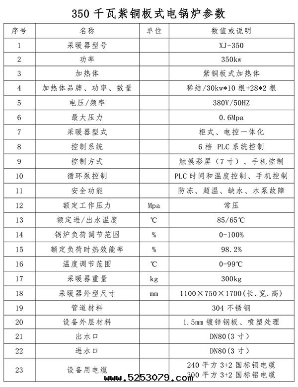 350kw紫铜(tóng)闆式電(diàn)鍋(guō)爐