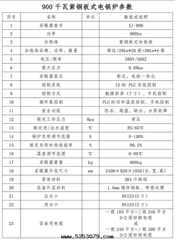 900kw紫铜(tóng)闆式電(diàn)鍋(guō)炉