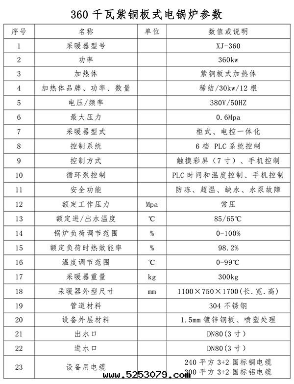 360kw紫铜(tóng)闆式電(diàn)鍋(guō)炉