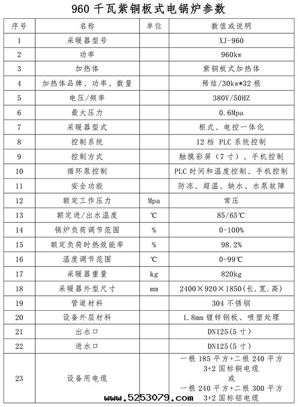 960kw紫铜(tóng)闆式電(diàn)鍋(guō)炉