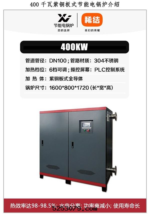 400kw紫铜(tóng)闆式電(diàn)鍋(guō)炉