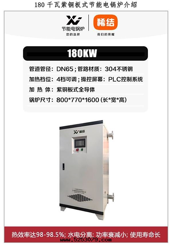 180kw紫铜(tóng)闆式電(diàn)鍋(guō)炉
