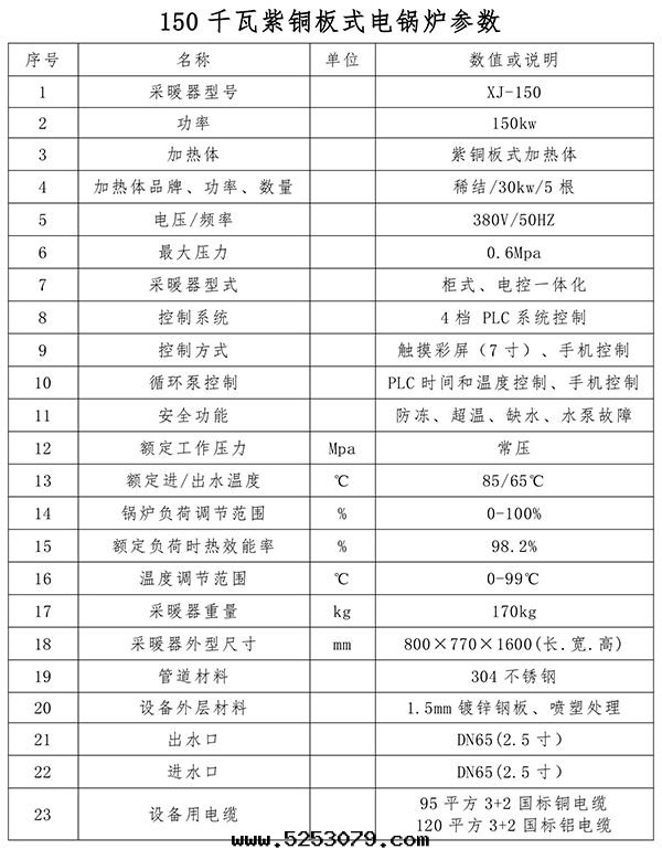 150kw紫铜(tóng)闆式電(diàn)鍋(guō)炉