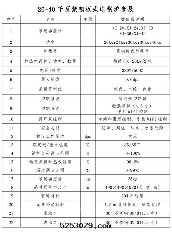 20-40kw紫铜(tóng)闆式電(diàn)鍋(guō)炉