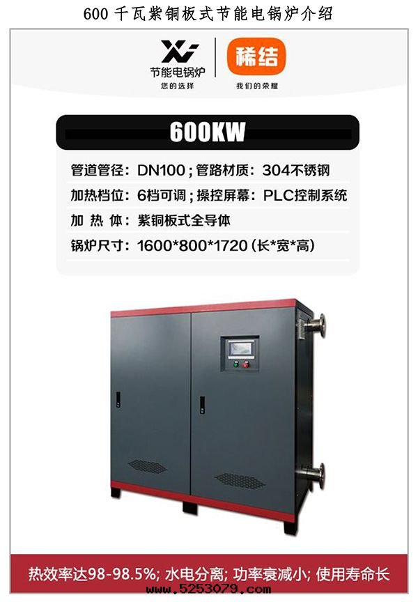 600kw紫铜(tóng)闆式電(diàn)鍋(guō)爐