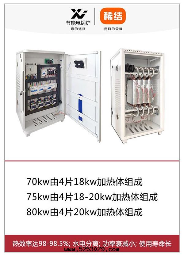 70-80kw紫铜(tóng)闆式電(diàn)鍋(guō)炉